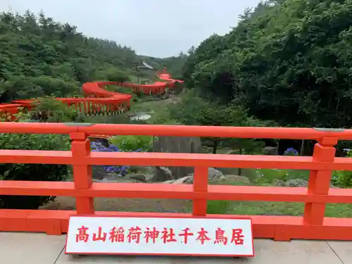 高山稲荷神社の建物その他