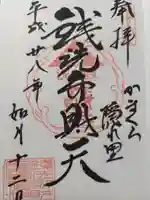 銭洗弁財天宇賀福神社(神奈川県)