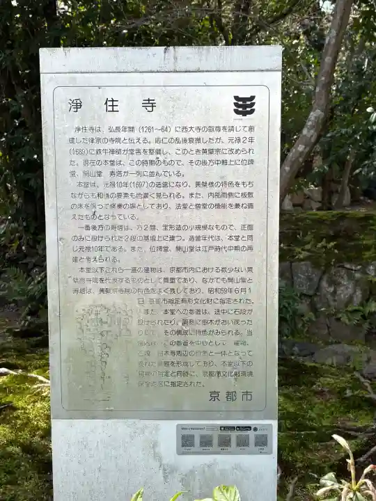 浄住寺の{uncategorized: "未分類", other: "その他", undefined: "問題あり", building: "その他建物", grave: "お墓", sacred_gate: "鳥居", guardian: "狛犬", statue: "像", buddha: "仏像", history: "歴史", nature: "自然", garden: "庭園", animal: "動物", pagoda: "塔", temizu: "手水舎", mountain_gate: "山門・神門", sanctuary: "本殿・本堂", subordinate: "末社・摂社", art: "芸術", scenery: "景色", jizo: "地蔵", ema: "絵馬", goshuin: "御朱印", omikuji: "おみくじ", items: "授与品その他", amulet: "お守り", goshuincho: "御朱印帳", eats: "食事", festival: "お祭り", votive_dance: "神楽", shichigosan: "七五三参", wedding: "結婚式", experience: "体験その他", initially: "初詣", around: "周辺", anti_infection: "感染症対策"}