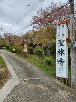 聖林寺の{uncategorized: "未分類", other: "その他", undefined: "問題あり", building: "その他建物", grave: "お墓", sacred_gate: "鳥居", guardian: "狛犬", statue: "像", buddha: "仏像", history: "歴史", nature: "自然", garden: "庭園", animal: "動物", pagoda: "塔", temizu: "手水舎", mountain_gate: "山門・神門", sanctuary: "本殿・本堂", subordinate: "末社・摂社", art: "芸術", scenery: "景色", jizo: "地蔵", ema: "絵馬", goshuin: "御朱印", omikuji: "おみくじ", items: "授与品その他", amulet: "お守り", goshuincho: "御朱印帳", eats: "食事", festival: "お祭り", votive_dance: "神楽", shichigosan: "七五三参", wedding: "結婚式", experience: "体験その他", initially: "初詣", around: "周辺", anti_infection: "感染症対策"}