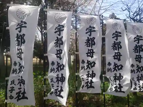 宇都母知神社(神奈川県)