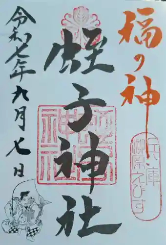 柳原蛭子神社(柳原えびす神社)の{uncategorized: "未分類", other: "その他", undefined: "問題あり", building: "その他建物", grave: "お墓", sacred_gate: "鳥居", guardian: "狛犬", statue: "像", buddha: "仏像", history: "歴史", nature: "自然", garden: "庭園", animal: "動物", pagoda: "塔", temizu: "手水舎", mountain_gate: "山門・神門", sanctuary: "本殿・本堂", subordinate: "末社・摂社", art: "芸術", scenery: "景色", jizo: "地蔵", ema: "絵馬", goshuin: "御朱印", omikuji: "おみくじ", items: "授与品その他", amulet: "お守り", goshuincho: "御朱印帳", eats: "食事", festival: "お祭り", votive_dance: "神楽", shichigosan: "七五三参", wedding: "結婚式", experience: "体験その他", initially: "初詣", around: "周辺", anti_infection: "感染症対策"}