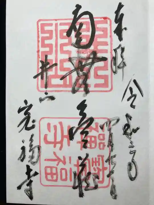 井山 宝福寺(岡山県)