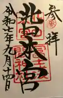 北口本宮冨士浅間神社(山梨県)