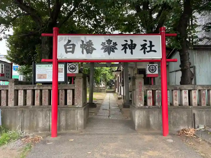 白幡神社(千葉県)