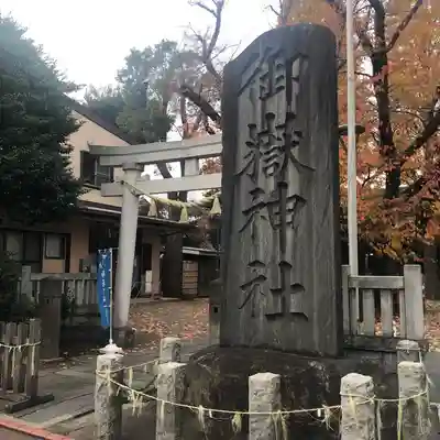 嶺御嶽神社のその他建物