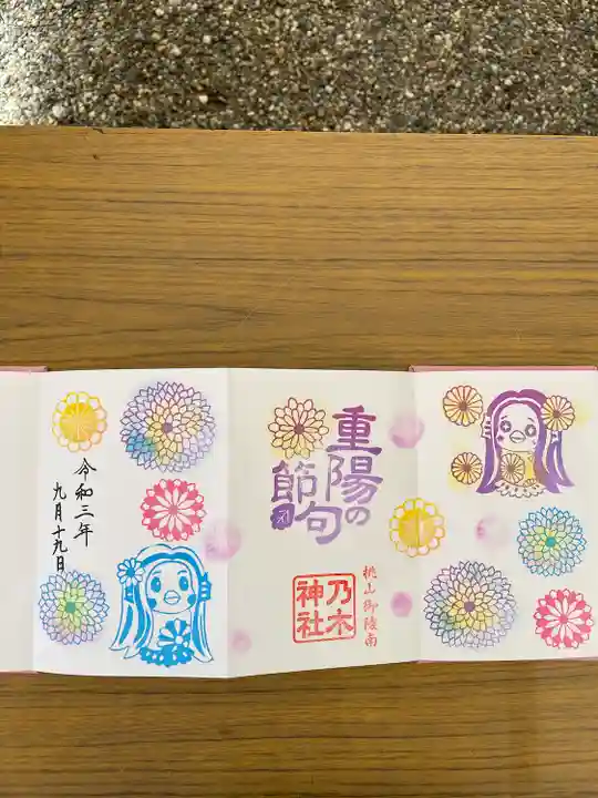 京都乃木神社の御朱印