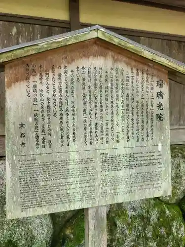 光明寺瑠璃光院(京都府)