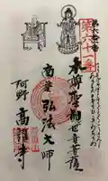 高讃寺の御朱印