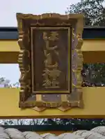ほしいも神社(茨城県)