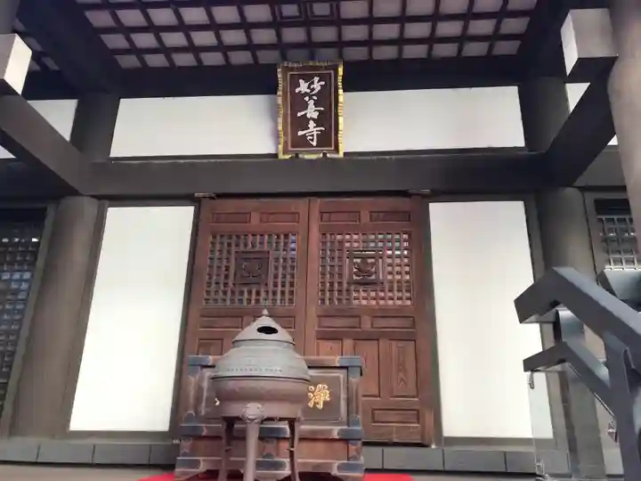 妙善寺(東京都)