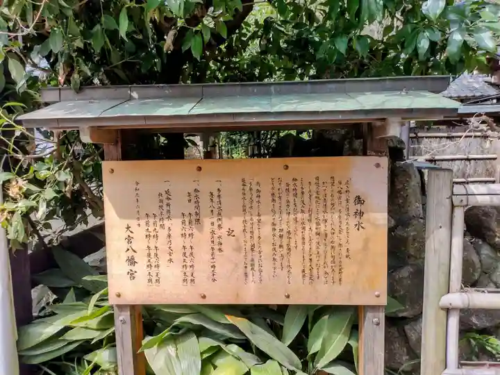 大宮八幡宮の末社・摂社