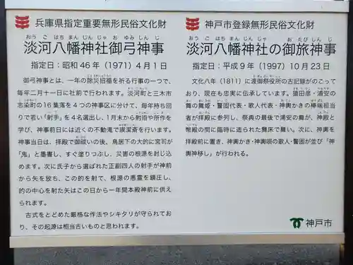 淡河八幡神社の歴史