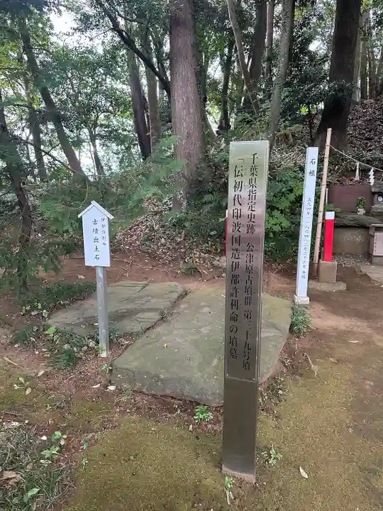 伊都許利神社(千葉県)