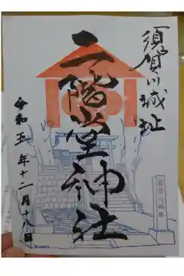 通年ver.(書き置き)
神炊館神社で頒布