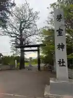 芽室神社の鳥居
