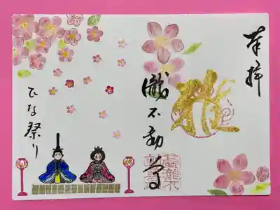 ひな祭り、見開きの御朱印です。