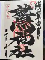 鷲神社(東京都)