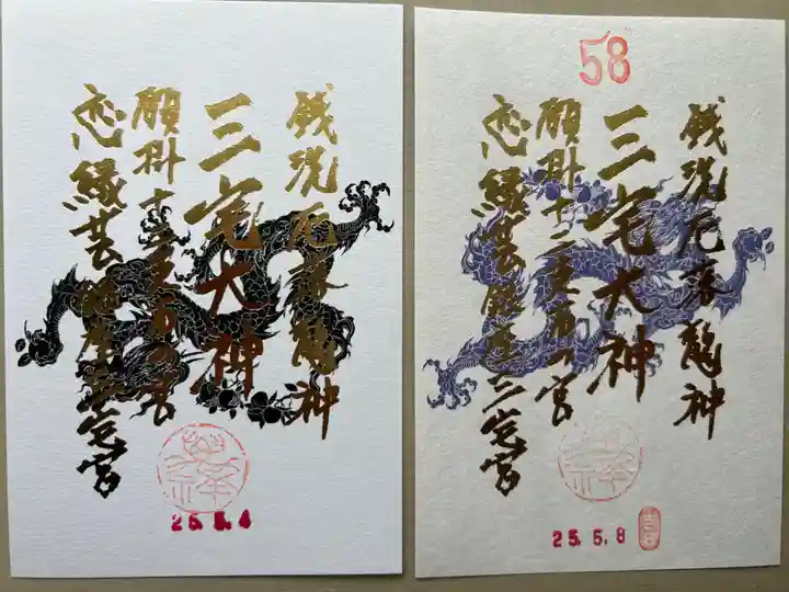 銀座三宅宮(東京都)