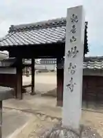 妙智寺のその他建物