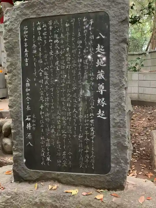 岩殿山安楽寺(吉見観音)の歴史