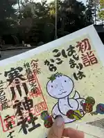 寒川神社(神奈川県)