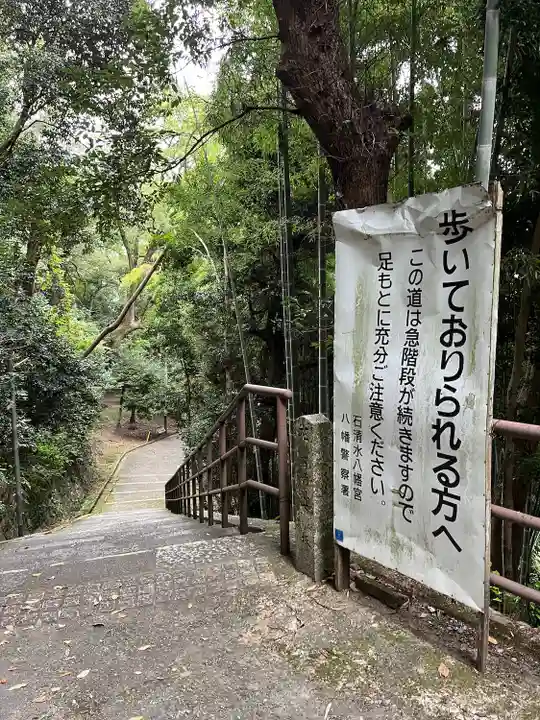 石清水八幡宮(京都府)