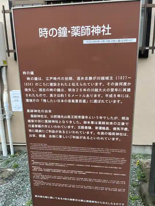 薬師神社の歴史