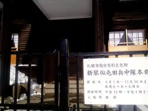 新琴似神社のその他建物