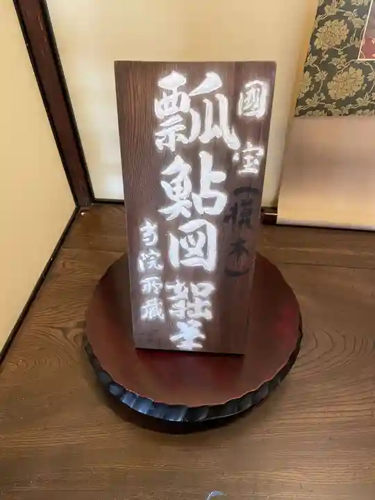 退蔵院(京都府)