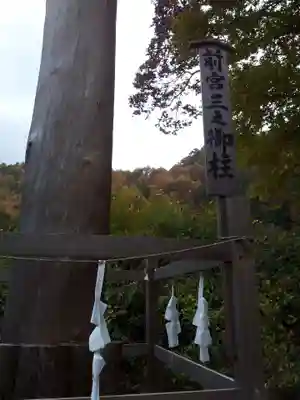 諏訪大社上社前宮のその他建物