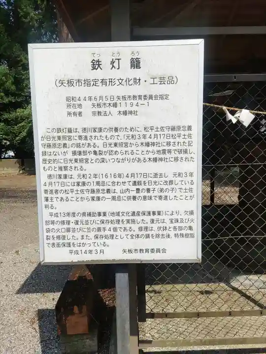 木幡神社(栃木県)