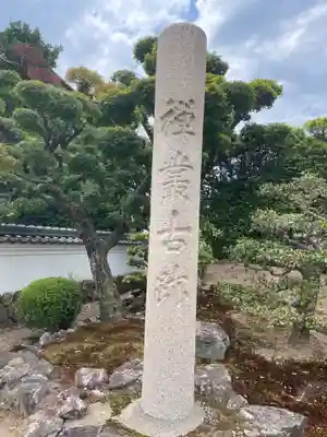 天澤院(岐阜県)