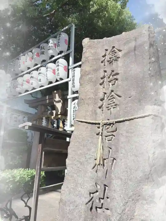 サムハラ神社の{uncategorized: "未分類", other: "その他", undefined: "問題あり", building: "その他建物", grave: "お墓", sacred_gate: "鳥居", guardian: "狛犬", statue: "像", buddha: "仏像", history: "歴史", nature: "自然", garden: "庭園", animal: "動物", pagoda: "塔", temizu: "手水舎", mountain_gate: "山門・神門", sanctuary: "本殿・本堂", subordinate: "末社・摂社", art: "芸術", scenery: "景色", jizo: "地蔵", ema: "絵馬", goshuin: "御朱印", omikuji: "おみくじ", items: "授与品その他", amulet: "お守り", goshuincho: "御朱印帳", eats: "食事", festival: "お祭り", votive_dance: "神楽", shichigosan: "七五三参", wedding: "結婚式", experience: "体験その他", initially: "初詣", around: "周辺", anti_infection: "感染症対策"}