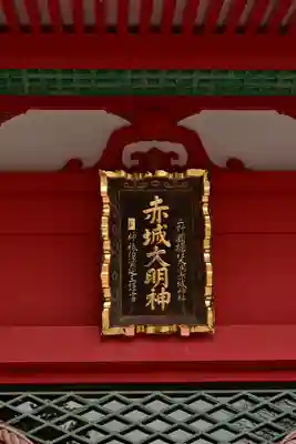 赤城神社(群馬県)