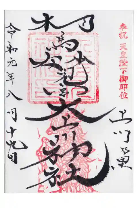 帯広から美瑛に向かう途中に参拝しました。