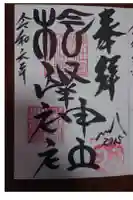 北野天神社の御朱印