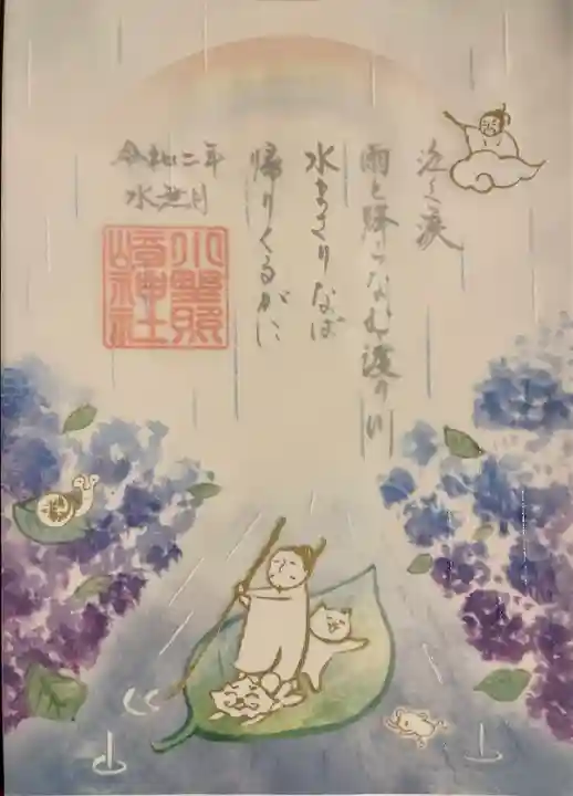 小野照崎神社の御朱印