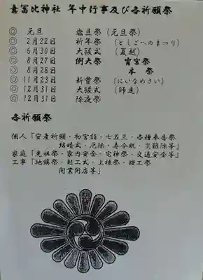 意冨比神社(北海道)