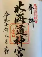 北海道神宮(北海道)