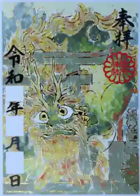 金箔押し特別御朱印　龍（シールタイプ）
初穂料 500円