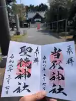 当別神社の御朱印