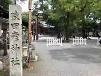 猿田彦神社のその他建物