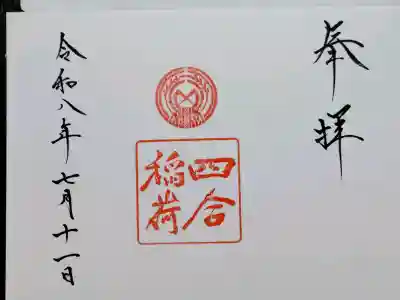 赤坂氷川神社の御朱印