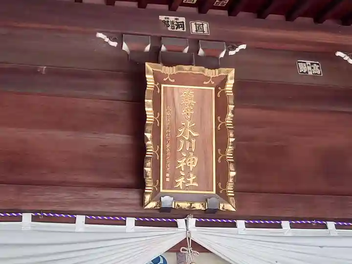 鎮守氷川神社の本殿・本堂