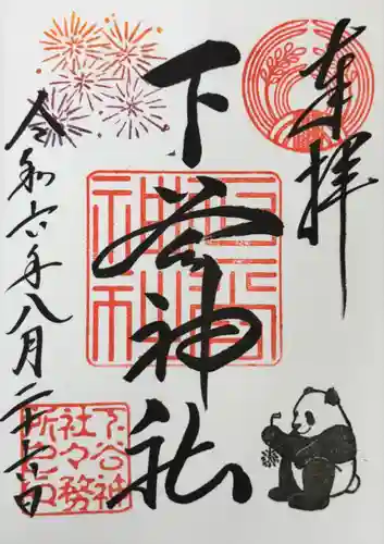 下谷神社(東京都)