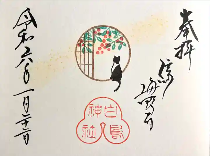 白鳥神社(長野県)