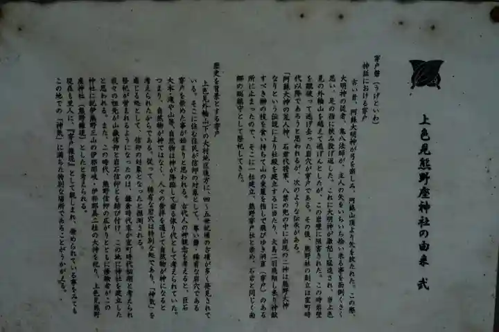 上色見熊野座神社の歴史