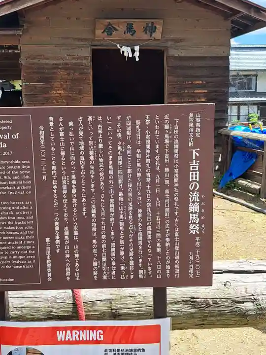 小室浅間神社(山梨県)