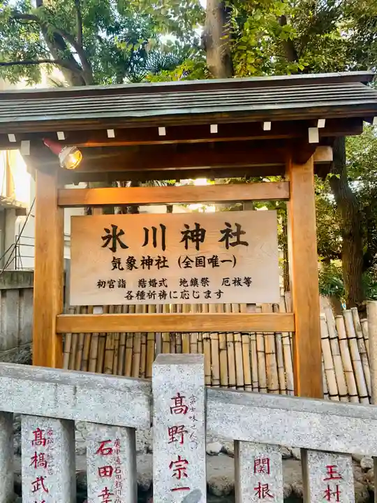 高円寺氷川神社のその他建物